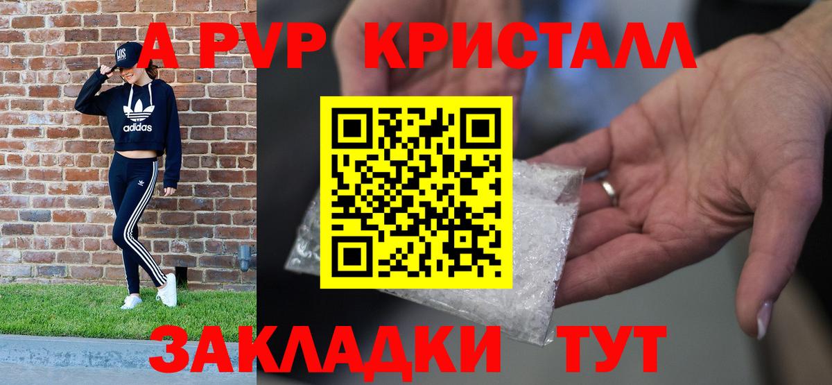 A-PVP СК КРИС  A PVP мука  Alfa_PVP Crystall  Хабаровск  A PVP  Вход с VPN 
