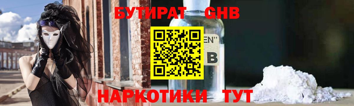 Бутират BDO Хабаровск