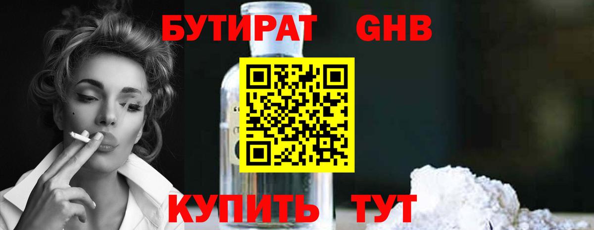 Хабаровск  Бутират бутандиол  Вход с VPN 