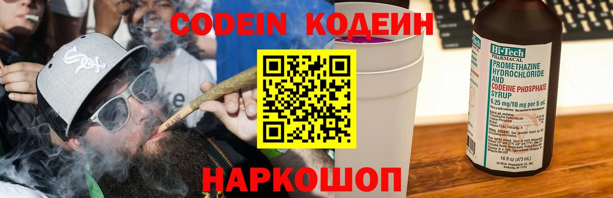 Хабаровск  Кодеиновый сироп Lean напиток Lean (лин)  Вход с VPN  Кодеин Purple Drank 