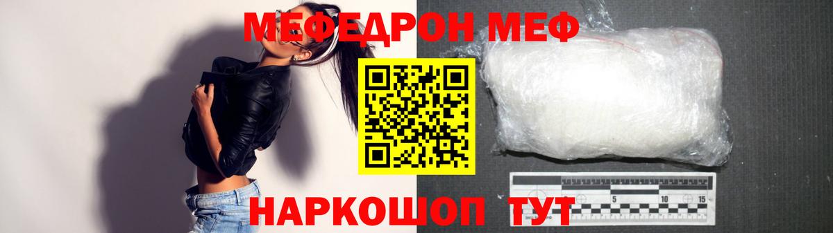 Меф мяу мяу кристаллы Хабаровск