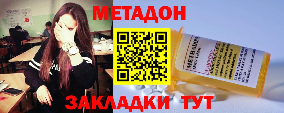 Метадон methadone  нарко площадка клад  Хабаровск  Вход с VPN  Метадон белоснежный 