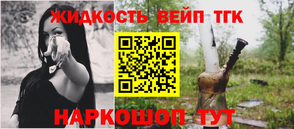 Дистиллят ТГК вейп Хабаровск